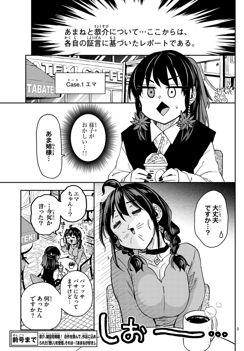 このマンガのヒロインは守崎あまねです。 第46話 - Page 3