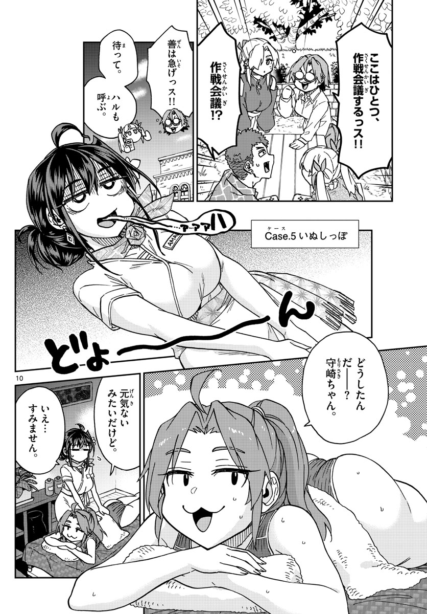 このマンガのヒロインは守崎あまねです。 第46話 - Page 10