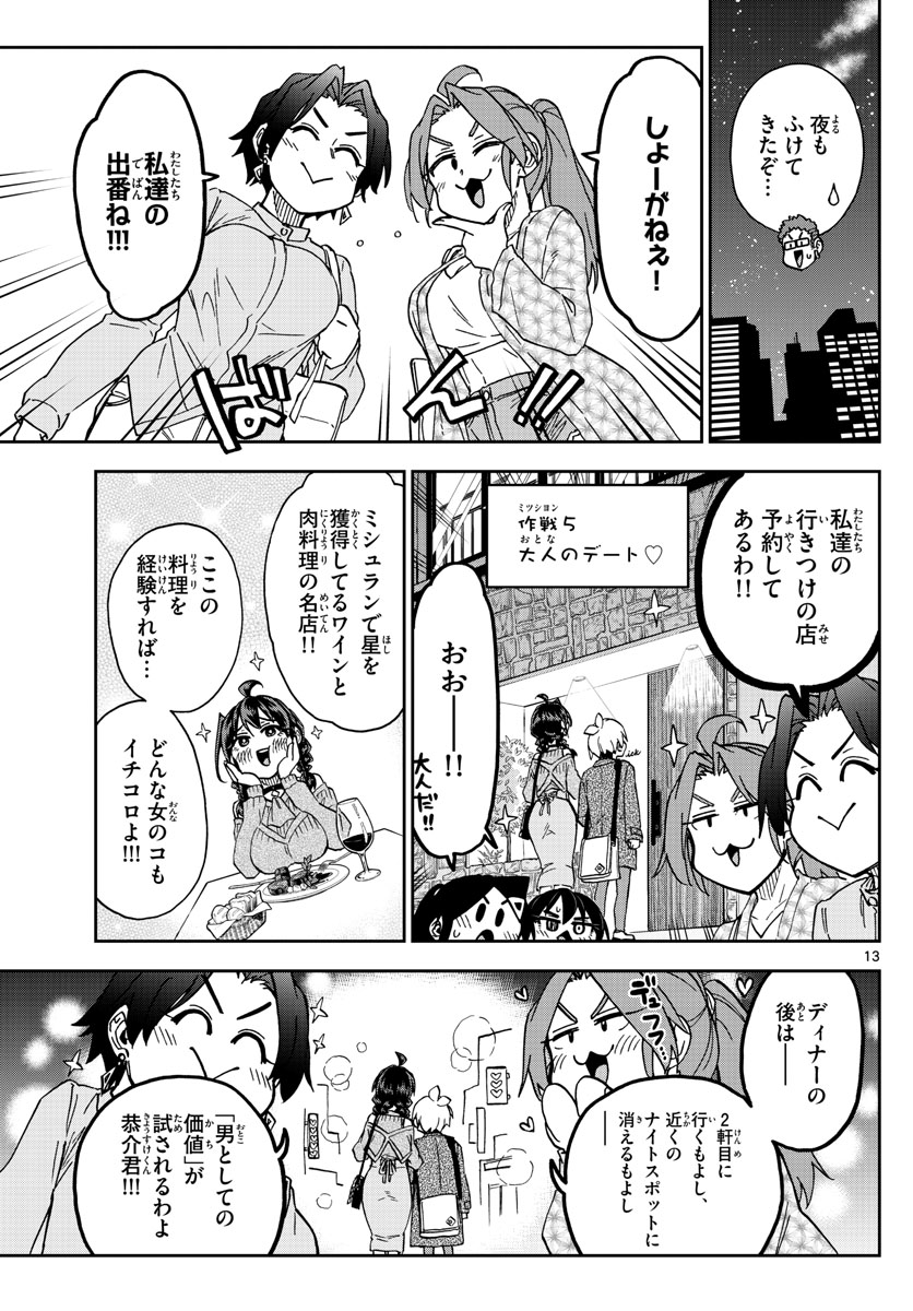 このマンガのヒロインは守崎あまねです。 第47話 - Page 13