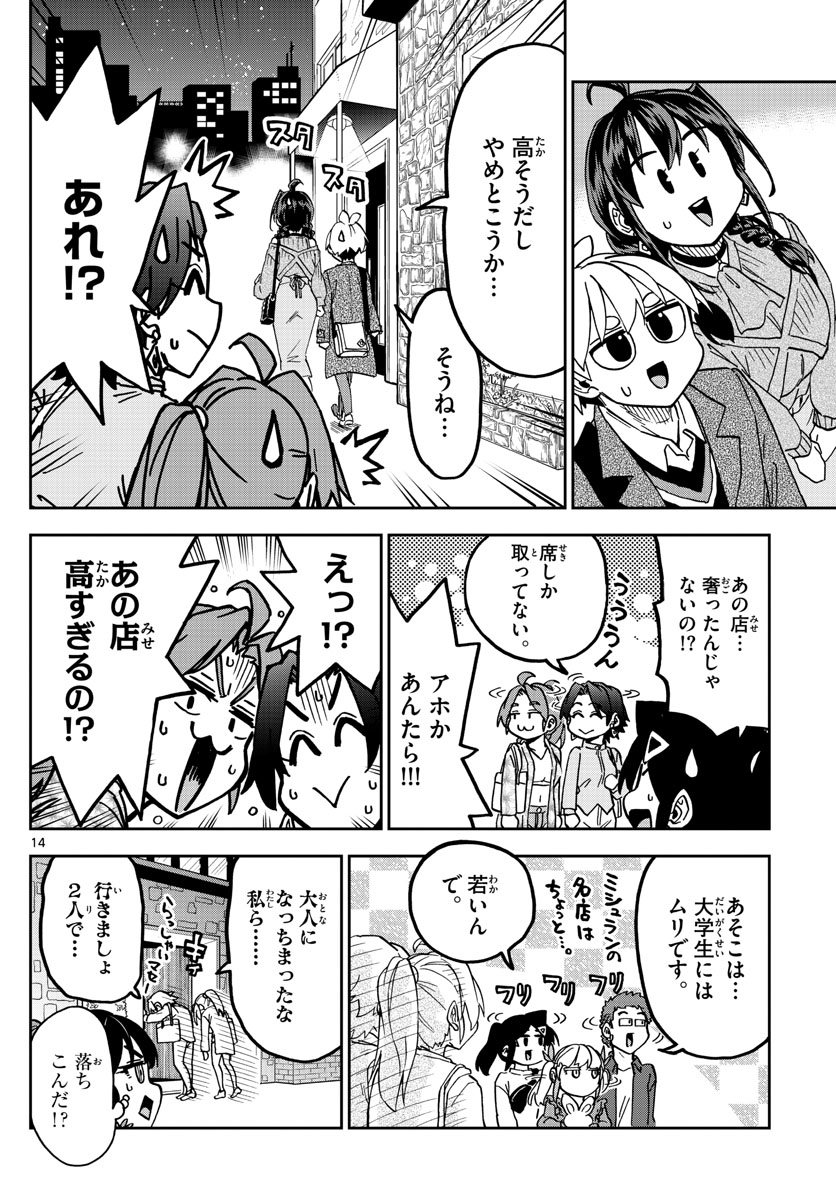 このマンガのヒロインは守崎あまねです。 第47話 - Page 14