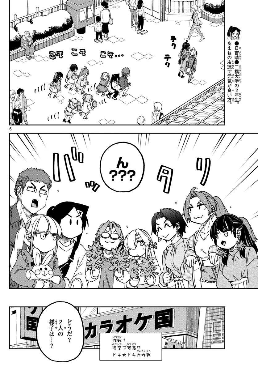 このマンガのヒロインは守崎あまねです。 第47話 - Page 6