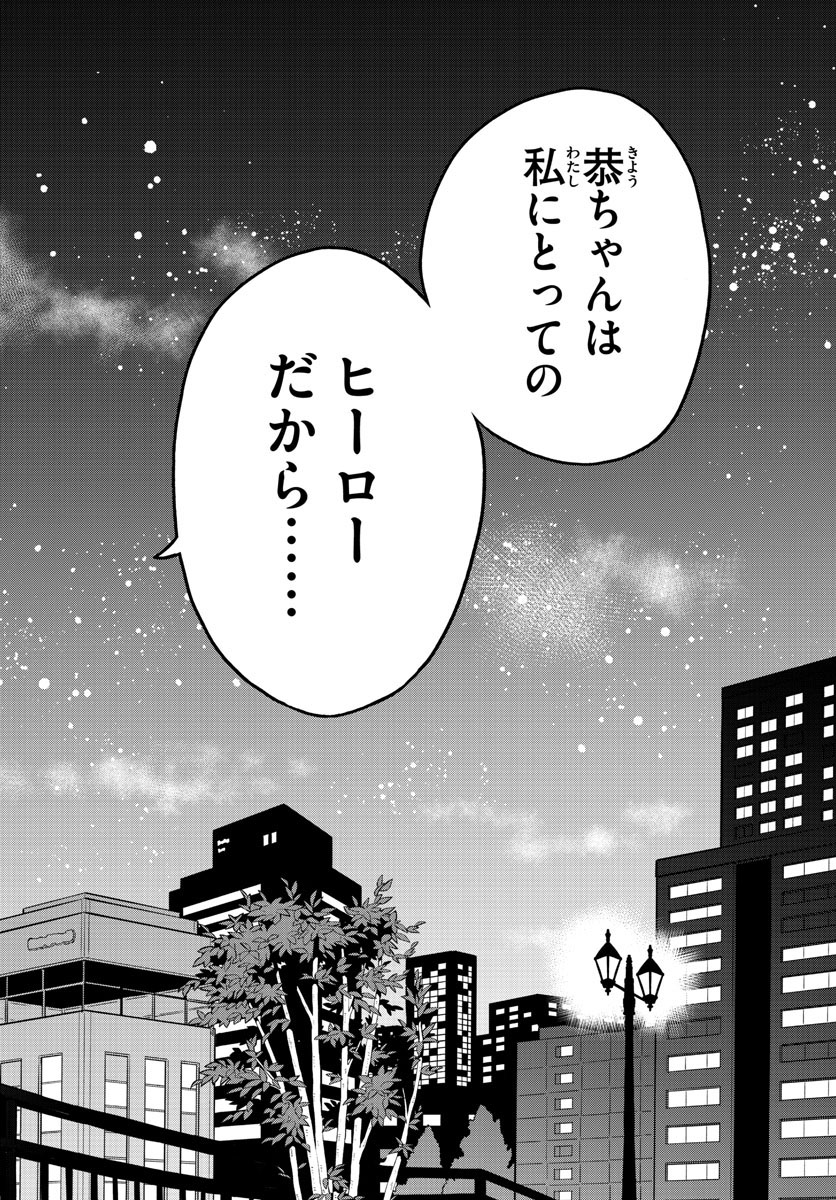 このマンガのヒロインは守崎あまねです。 第48話 - Page 14