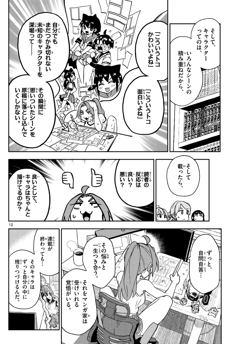 このマンガのヒロインは守崎あまねです。 第49話 - Page 12