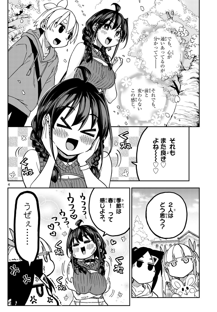 このマンガのヒロインは守崎あまねです。 第49話 - Page 4