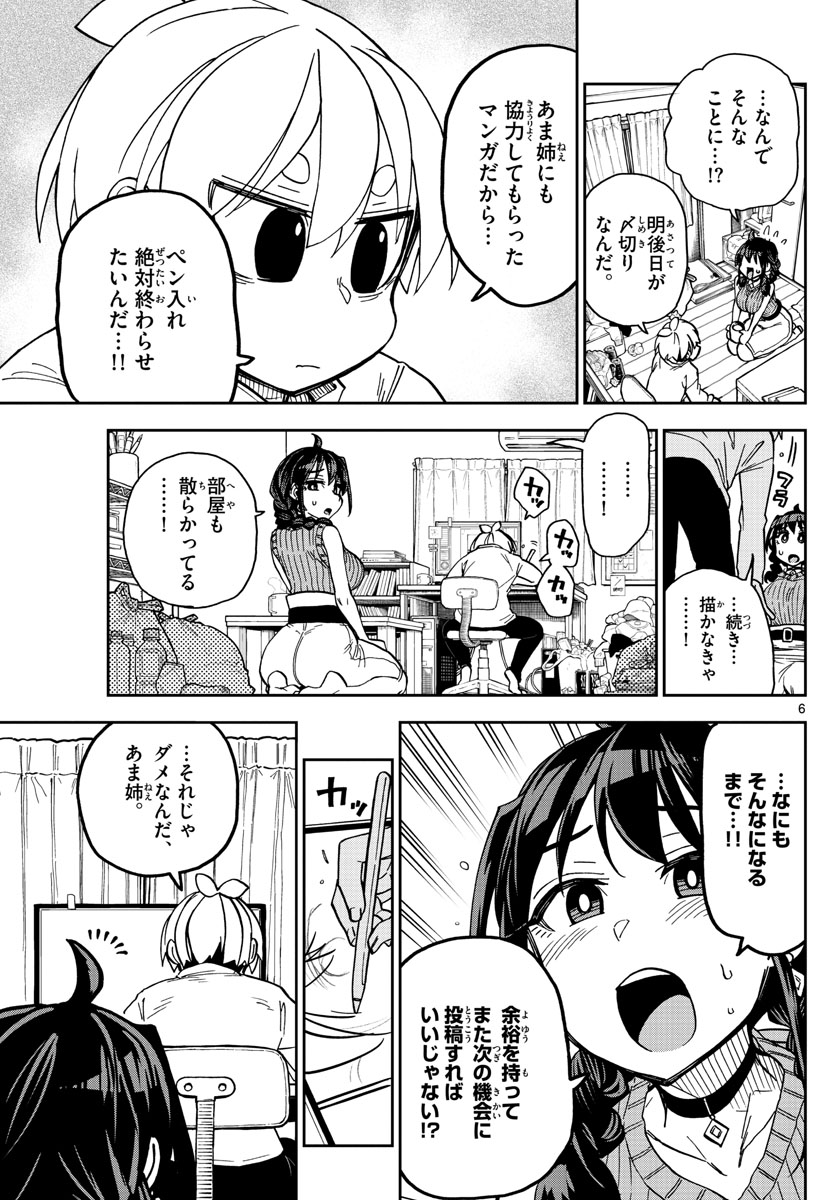 このマンガのヒロインは守崎あまねです。 第5話 - Page 6