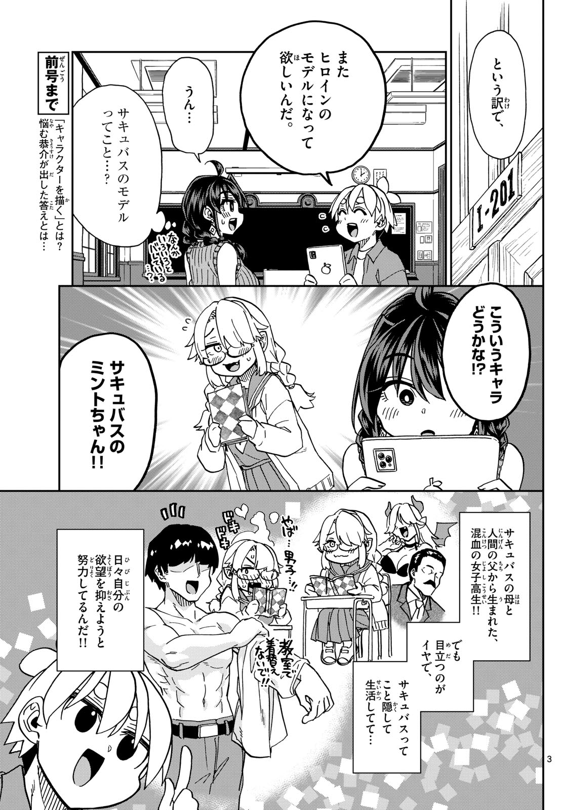 このマンガのヒロインは守崎あまねです。 第50話 - Page 3