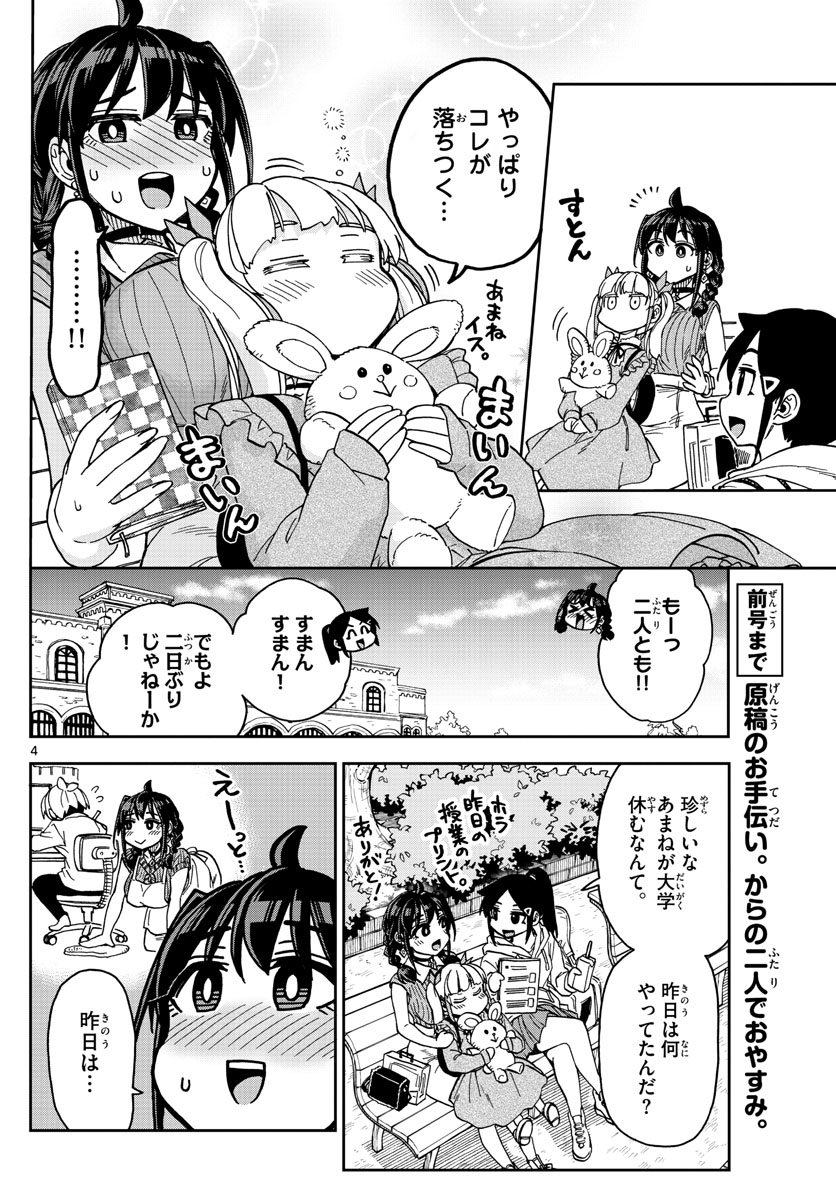 このマンガのヒロインは守崎あまねです。 第6話 - Page 4