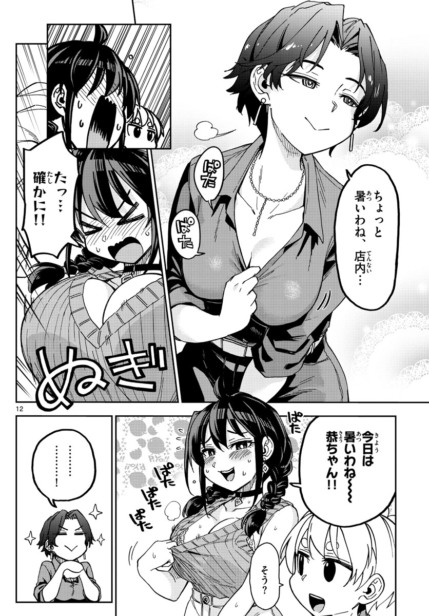 このマンガのヒロインは守崎あまねです。 第7話 - Page 12