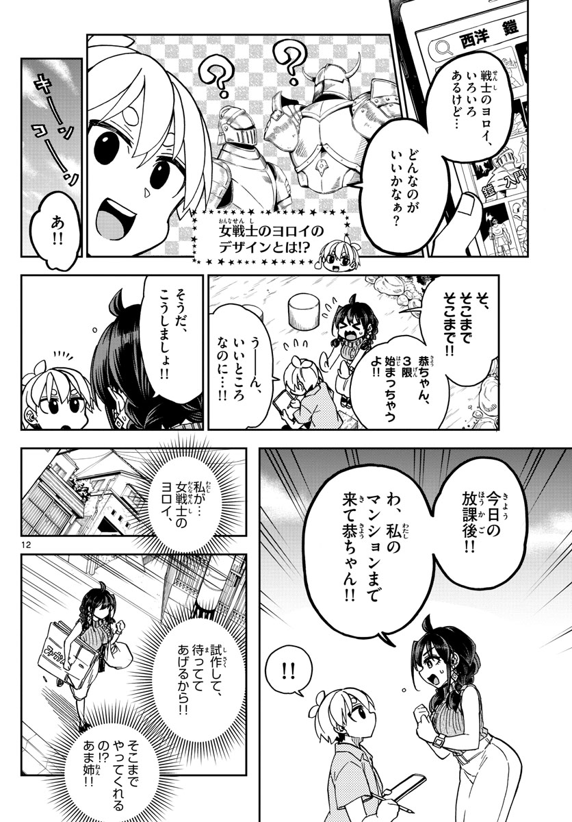 このマンガのヒロインは守崎あまねです。 第8話 - Page 12