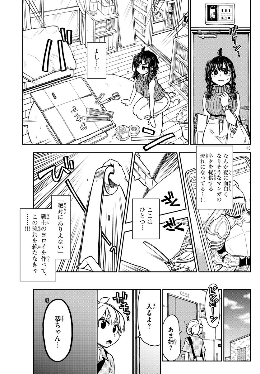 このマンガのヒロインは守崎あまねです。 第8話 - Page 13