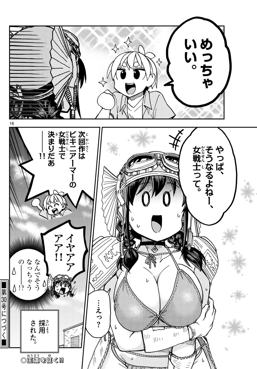 このマンガのヒロインは守崎あまねです。 第8話 - Page 16