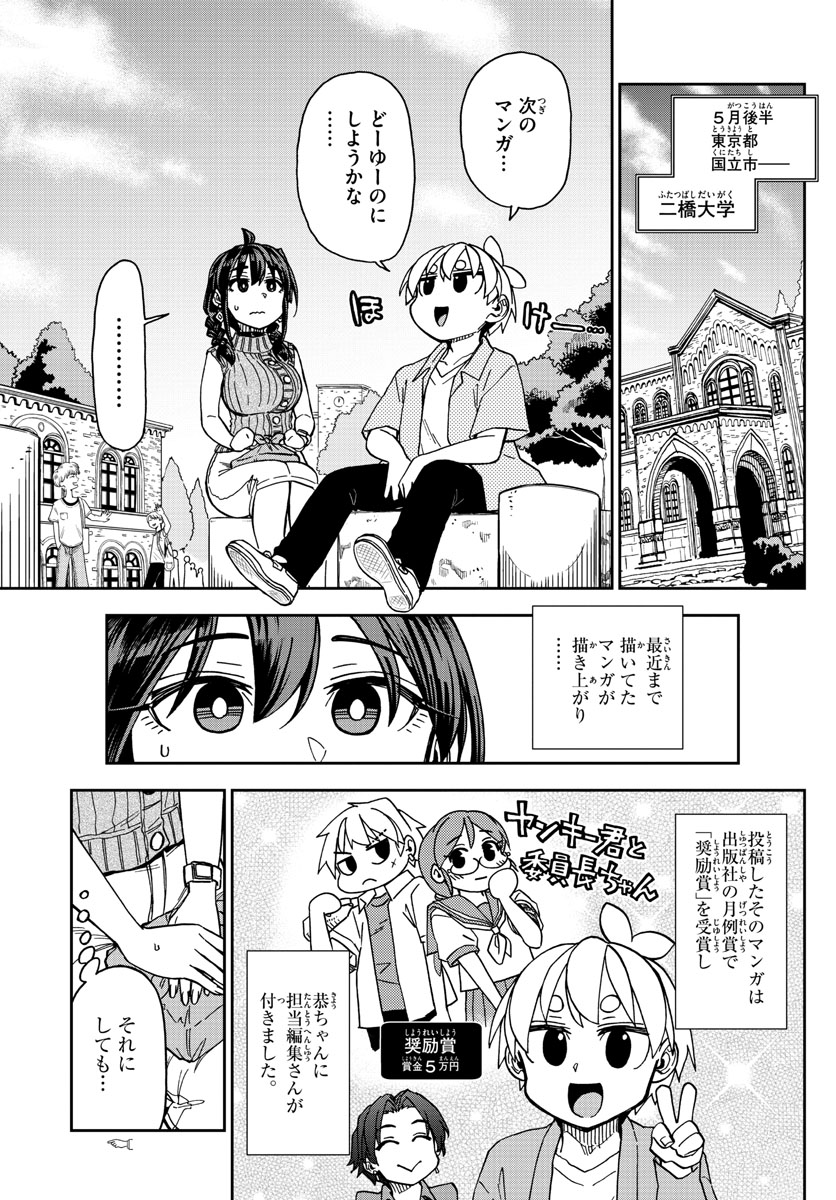 このマンガのヒロインは守崎あまねです。 第8話 - Page 3