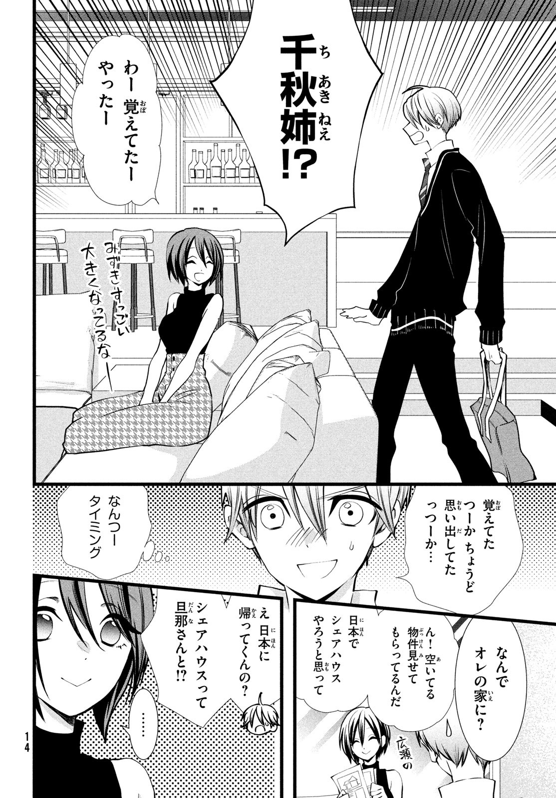 勝ち目がないのは俺だけか！ 第1話 - Page 11