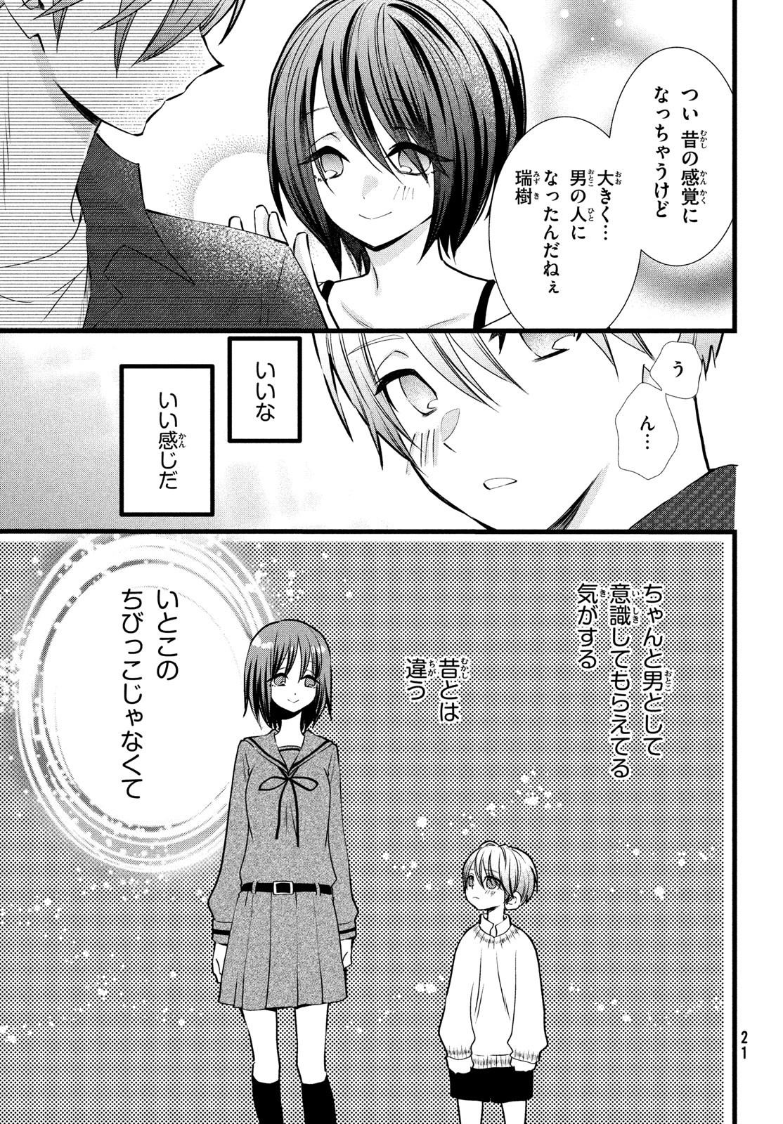 勝ち目がないのは俺だけか！ 第1話 - Page 18