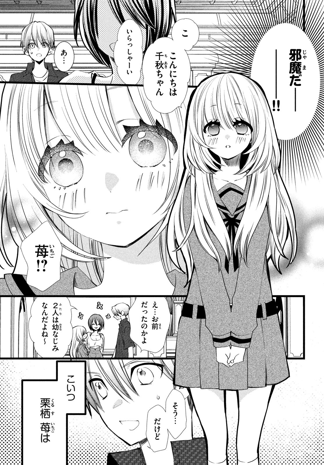 勝ち目がないのは俺だけか！ 第1話 - Page 20