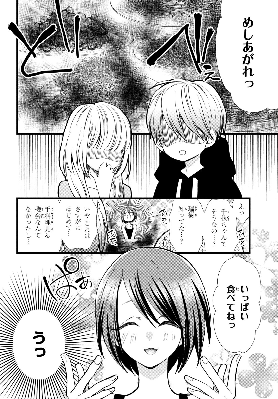 勝ち目がないのは俺だけか！ 第1話 - Page 27