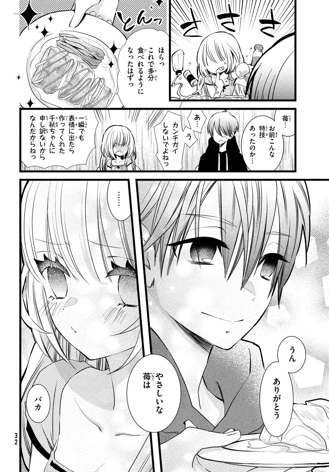 勝ち目がないのは俺だけか！ 第1話 - Page 29