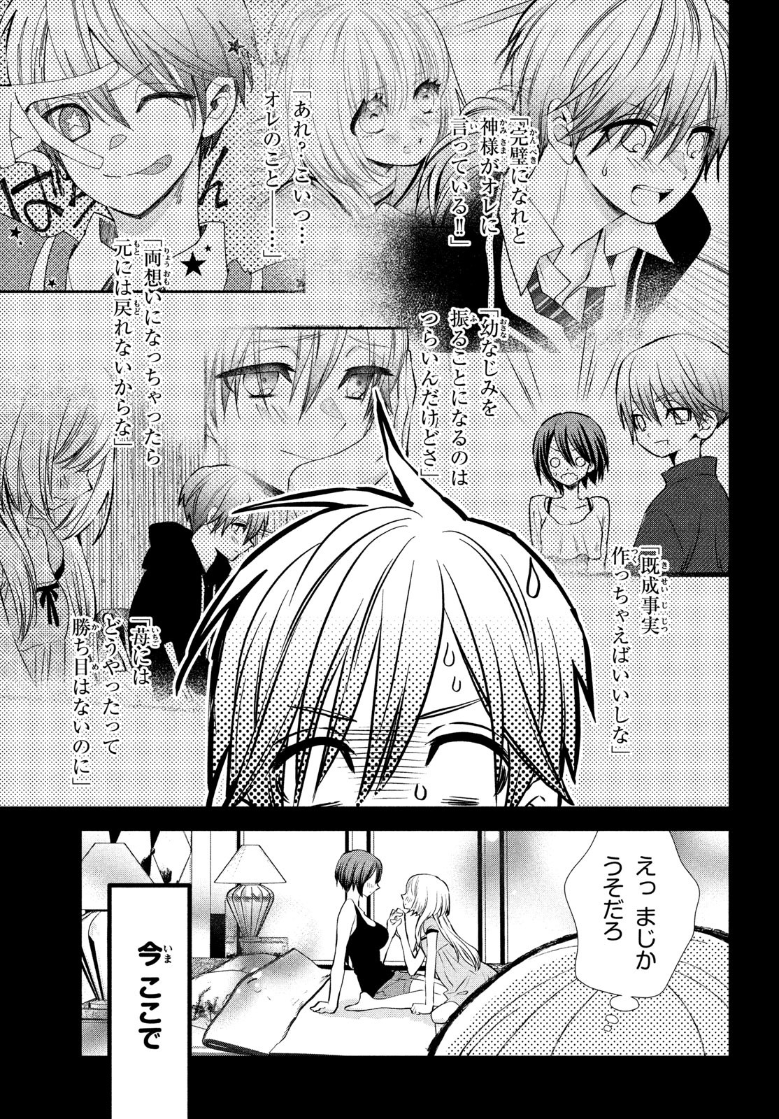 勝ち目がないのは俺だけか！ 第1話 - Page 40