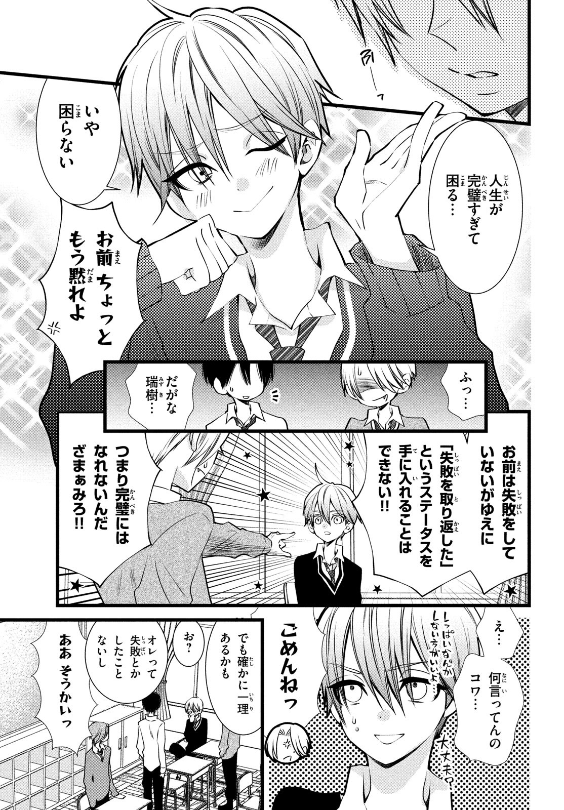 勝ち目がないのは俺だけか！ 第1話 - Page 8