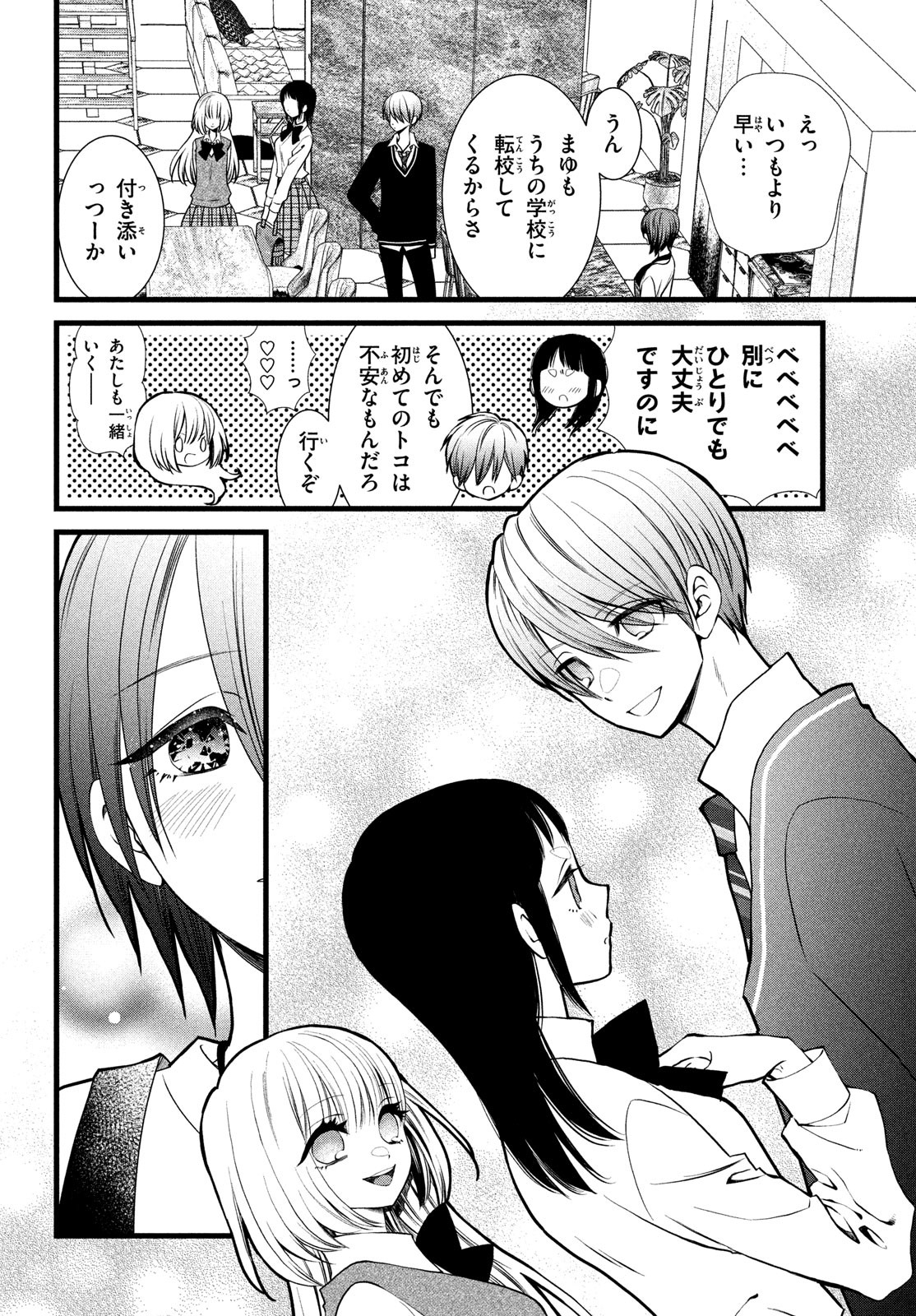 勝ち目がないのは俺だけか！ 第11話 - Page 12