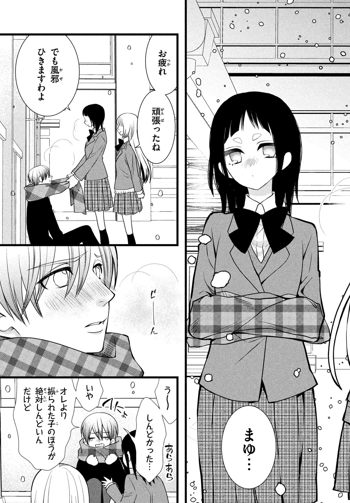 勝ち目がないのは俺だけか！ 第13話 - Page 8