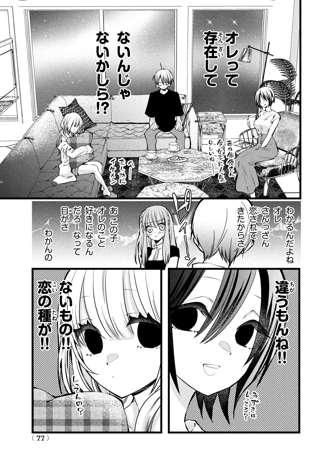 勝ち目がないのは俺だけか！ 第2話 - Page 13