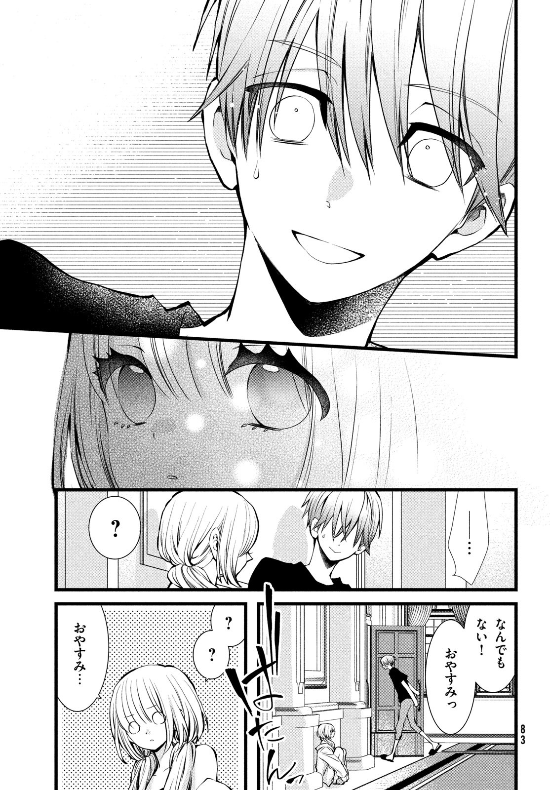 勝ち目がないのは俺だけか！ 第2話 - Page 19