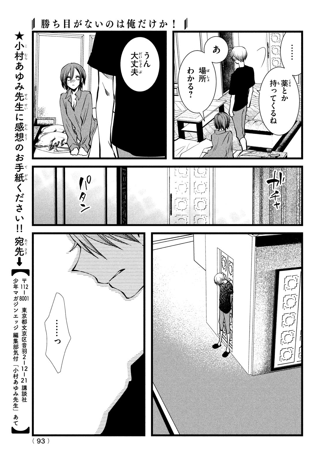 勝ち目がないのは俺だけか！ 第2話 - Page 29