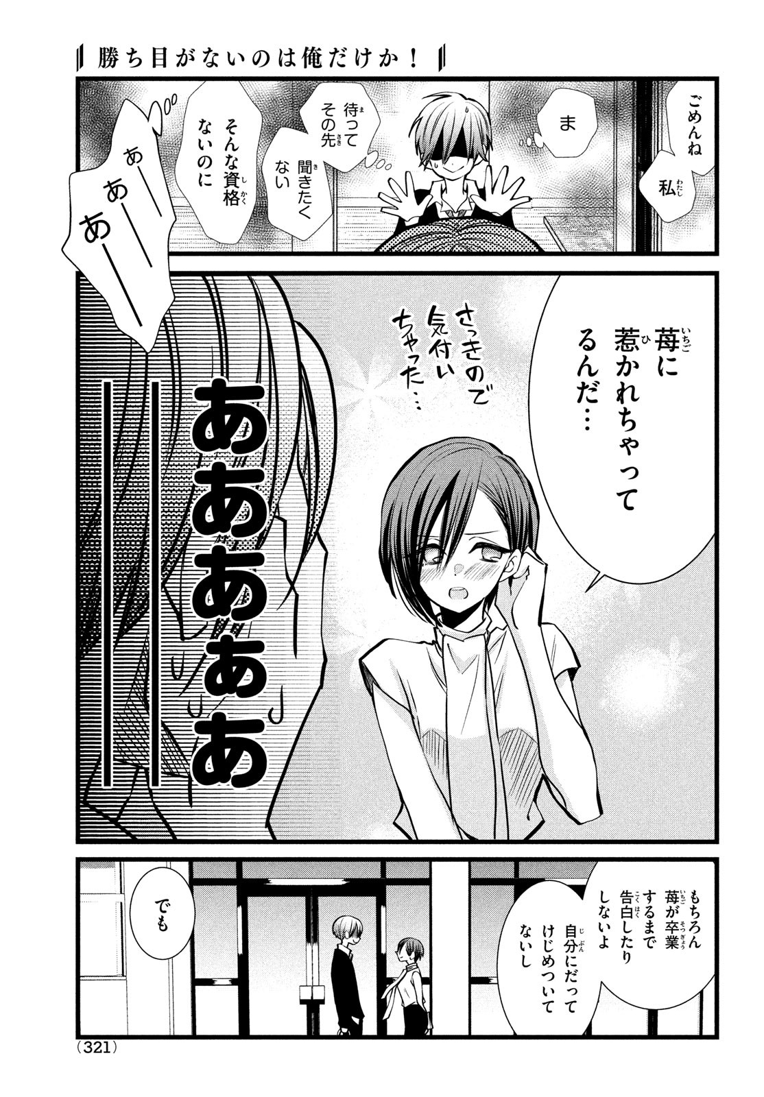 勝ち目がないのは俺だけか！ 第3話 - Page 29