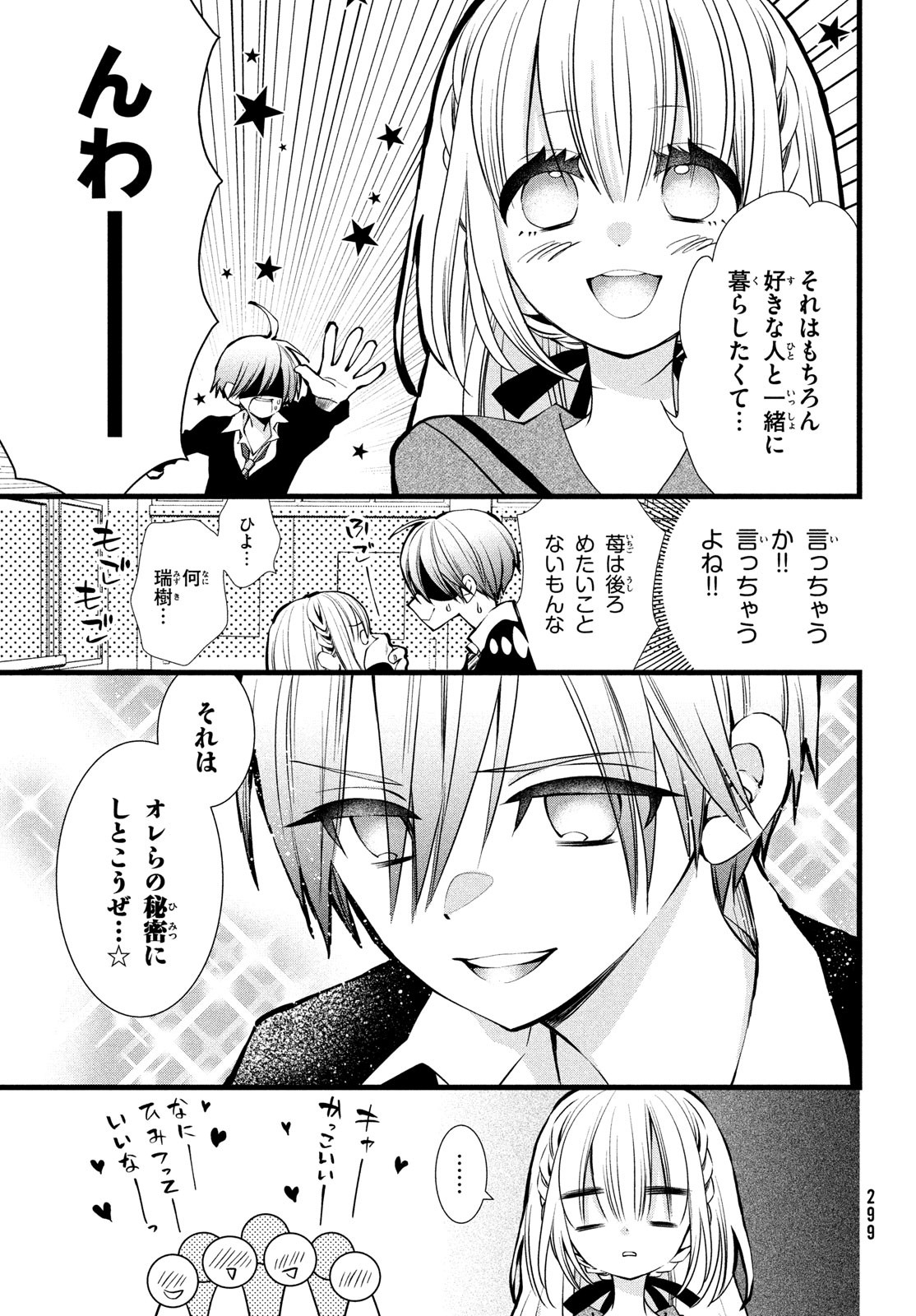 勝ち目がないのは俺だけか！ 第3話 - Page 7