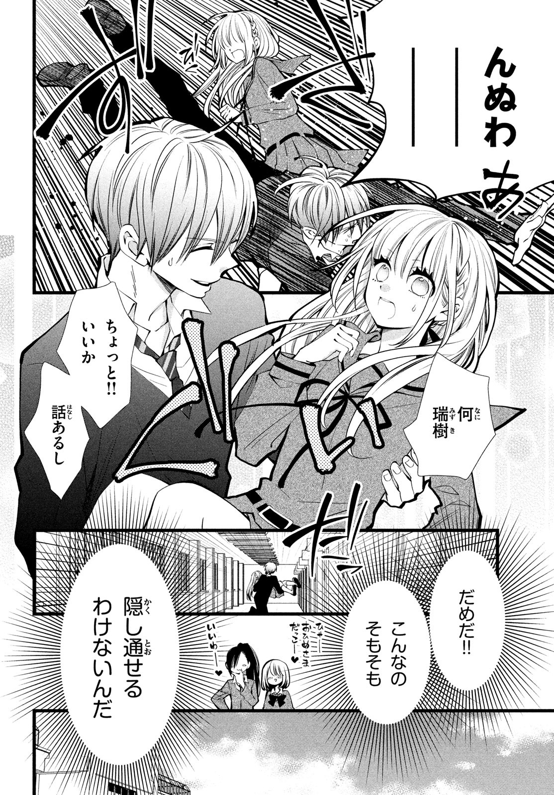 勝ち目がないのは俺だけか！ 第3話 - Page 10