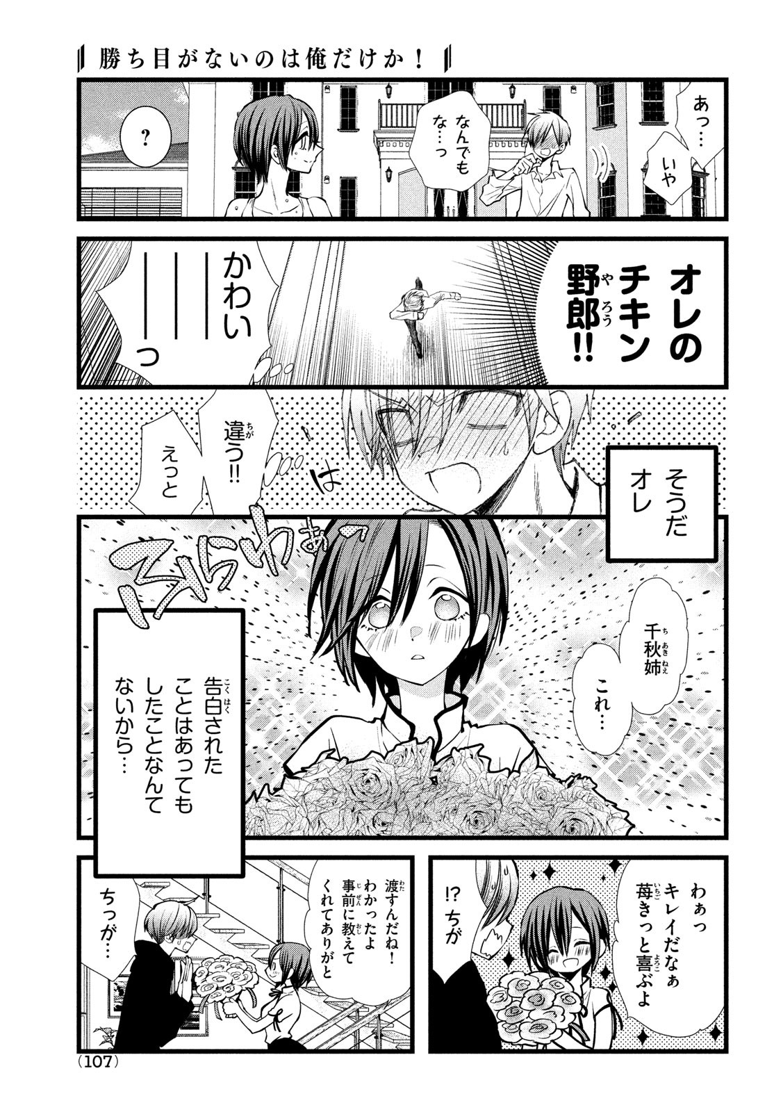 勝ち目がないのは俺だけか！ 第4話 - Page 11