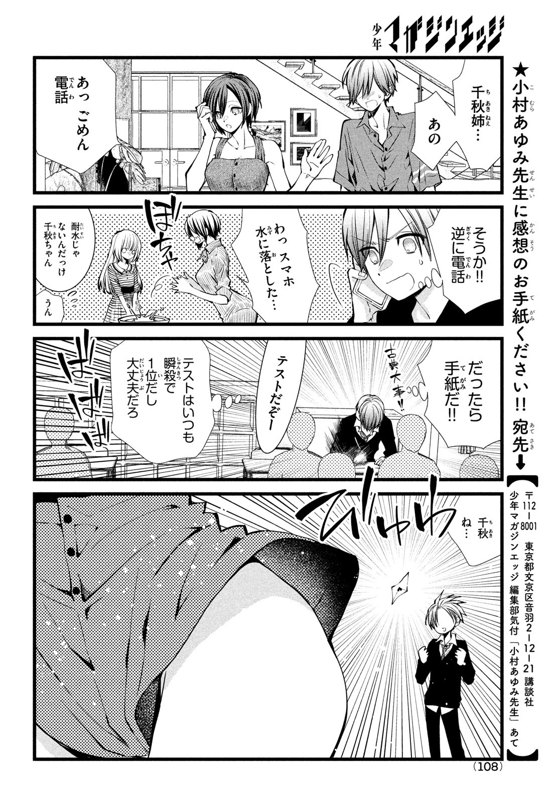 勝ち目がないのは俺だけか！ 第4話 - Page 12