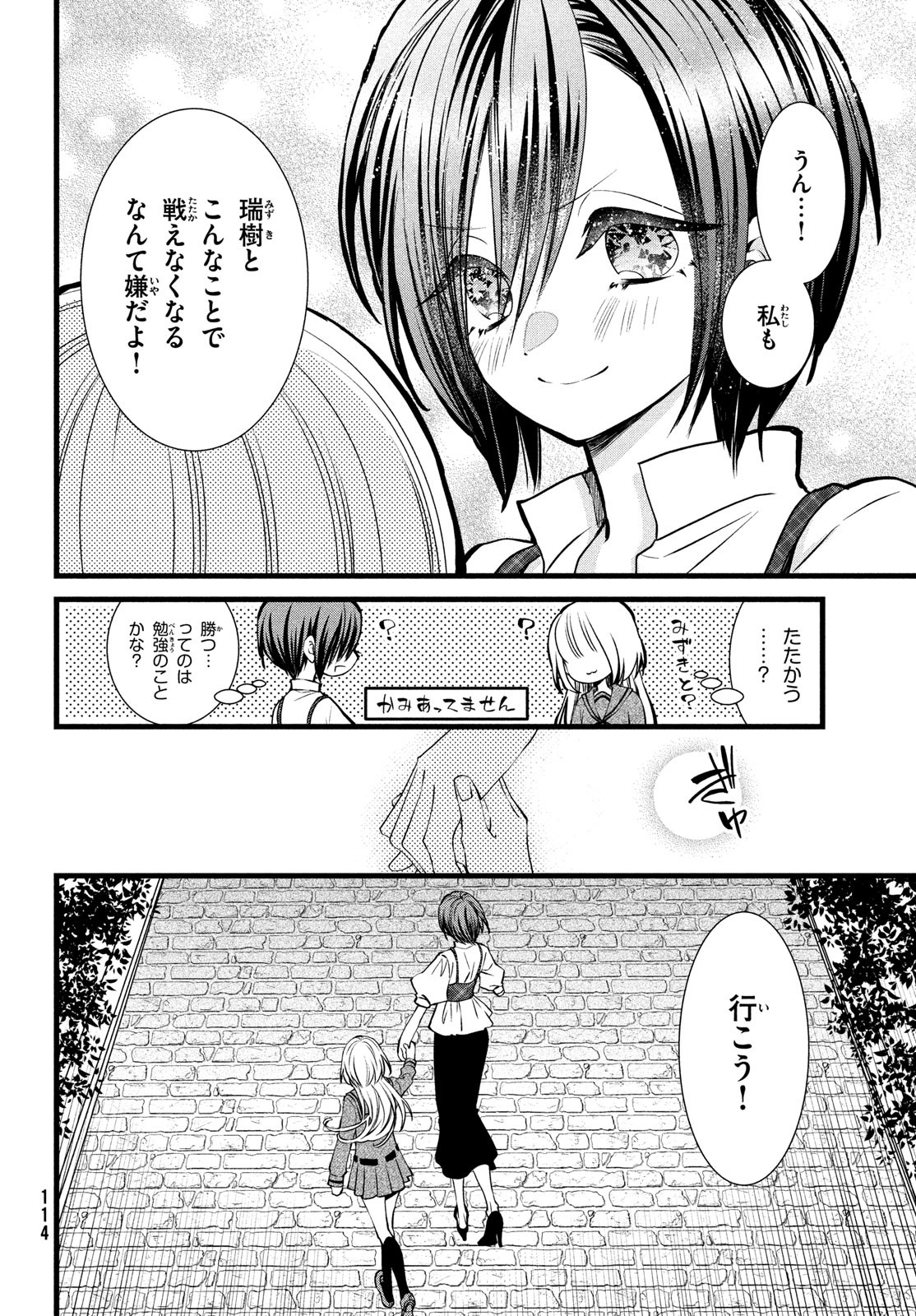 勝ち目がないのは俺だけか！ 第4話 - Page 18