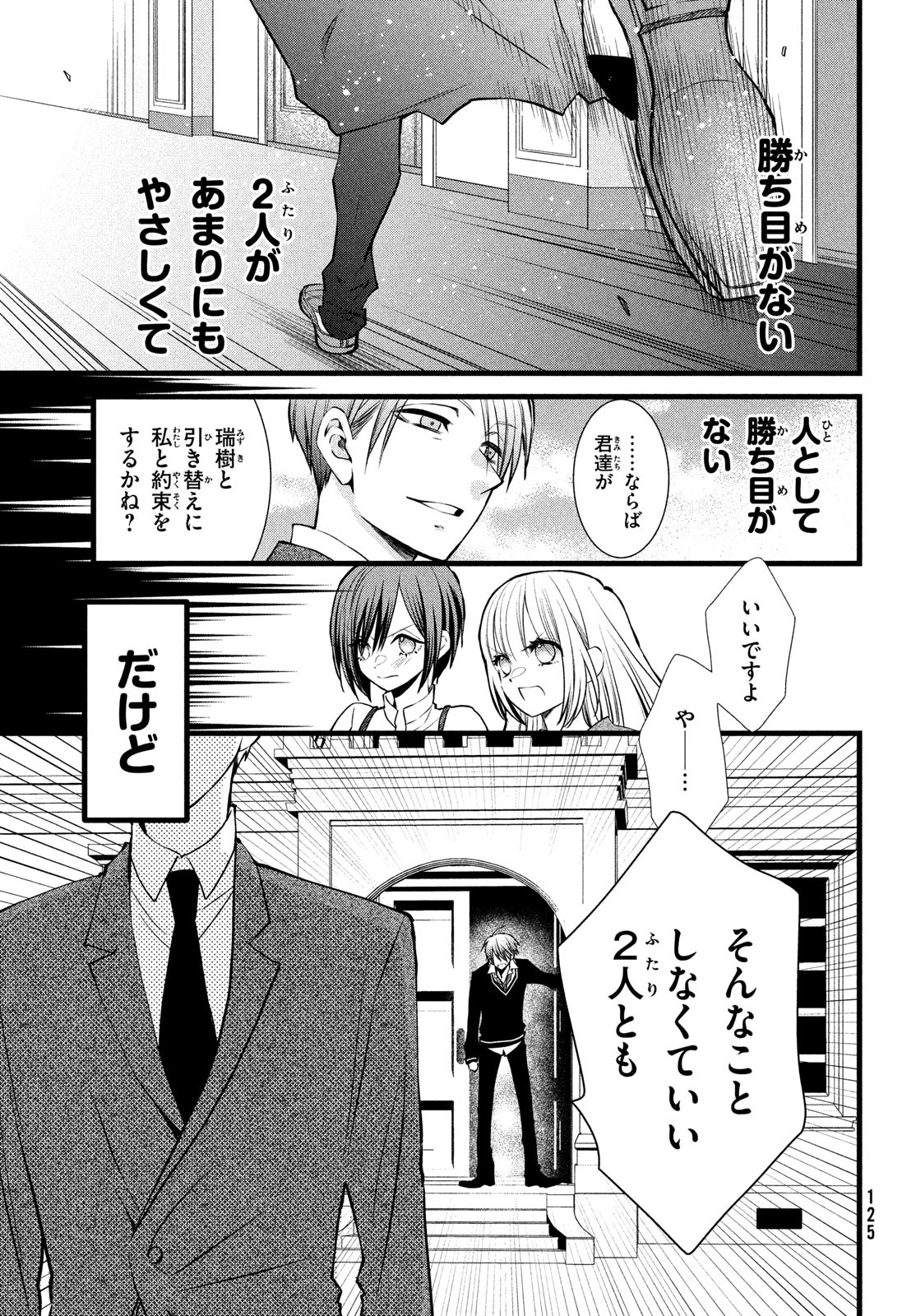 勝ち目がないのは俺だけか！ 第4話 - Page 29