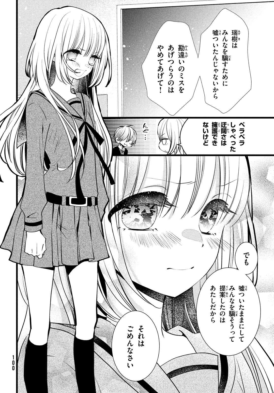 勝ち目がないのは俺だけか！ 第4話 - Page 4