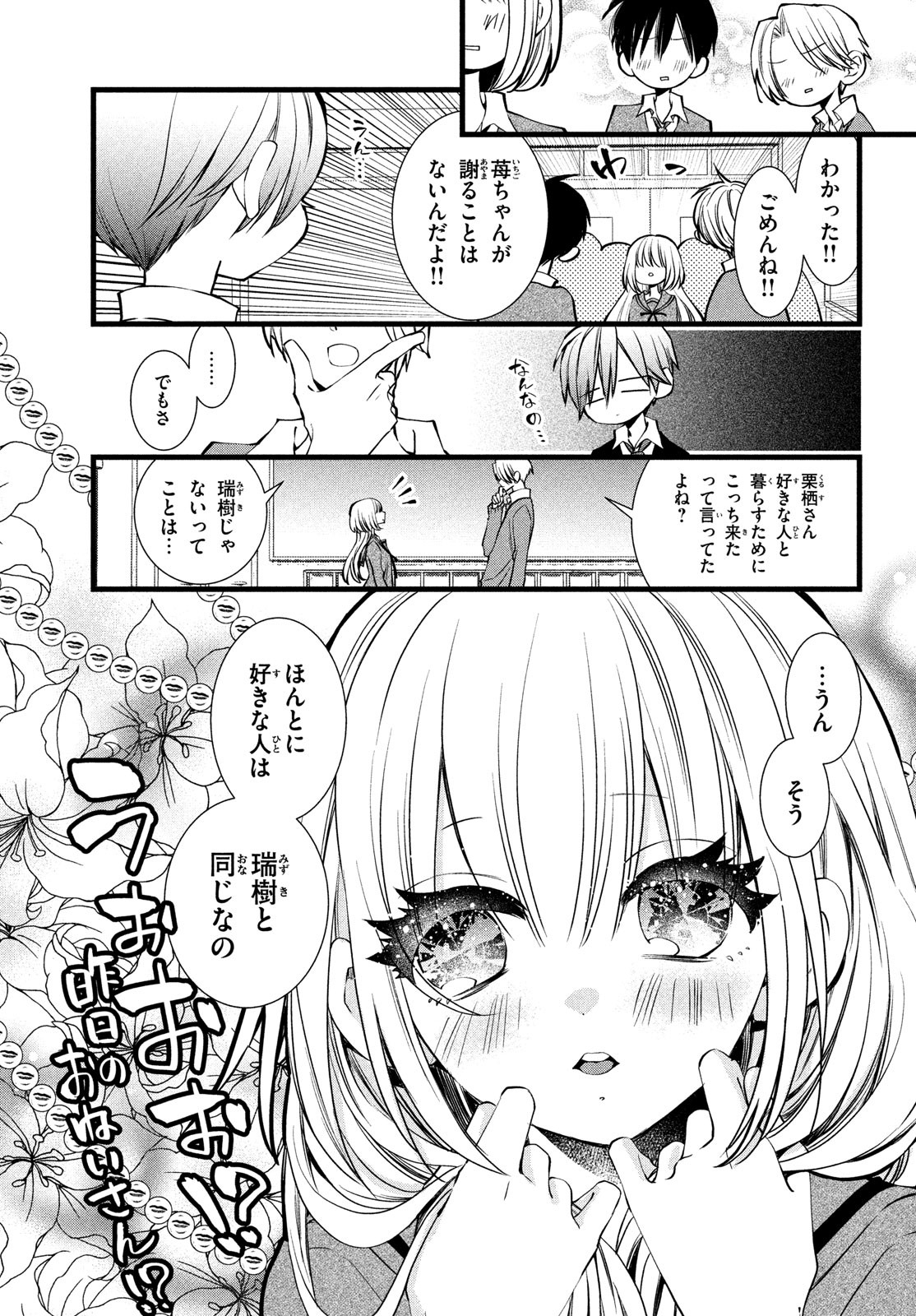 勝ち目がないのは俺だけか！ 第4話 - Page 5