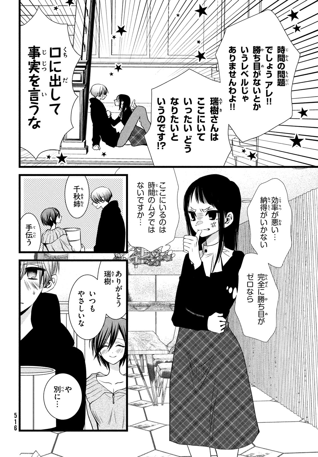 勝ち目がないのは俺だけか！ 第5話 - Page 20