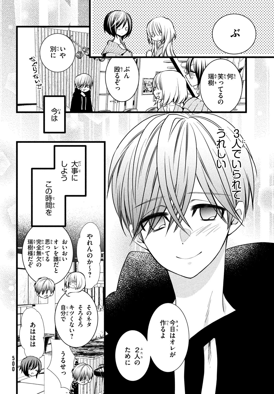 勝ち目がないのは俺だけか！ 第5話 - Page 4