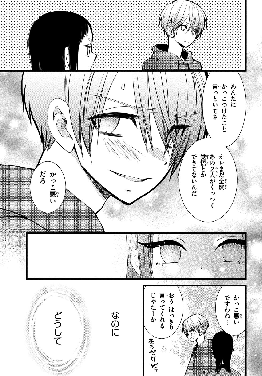 勝ち目がないのは俺だけか！ 第6話 - Page 11