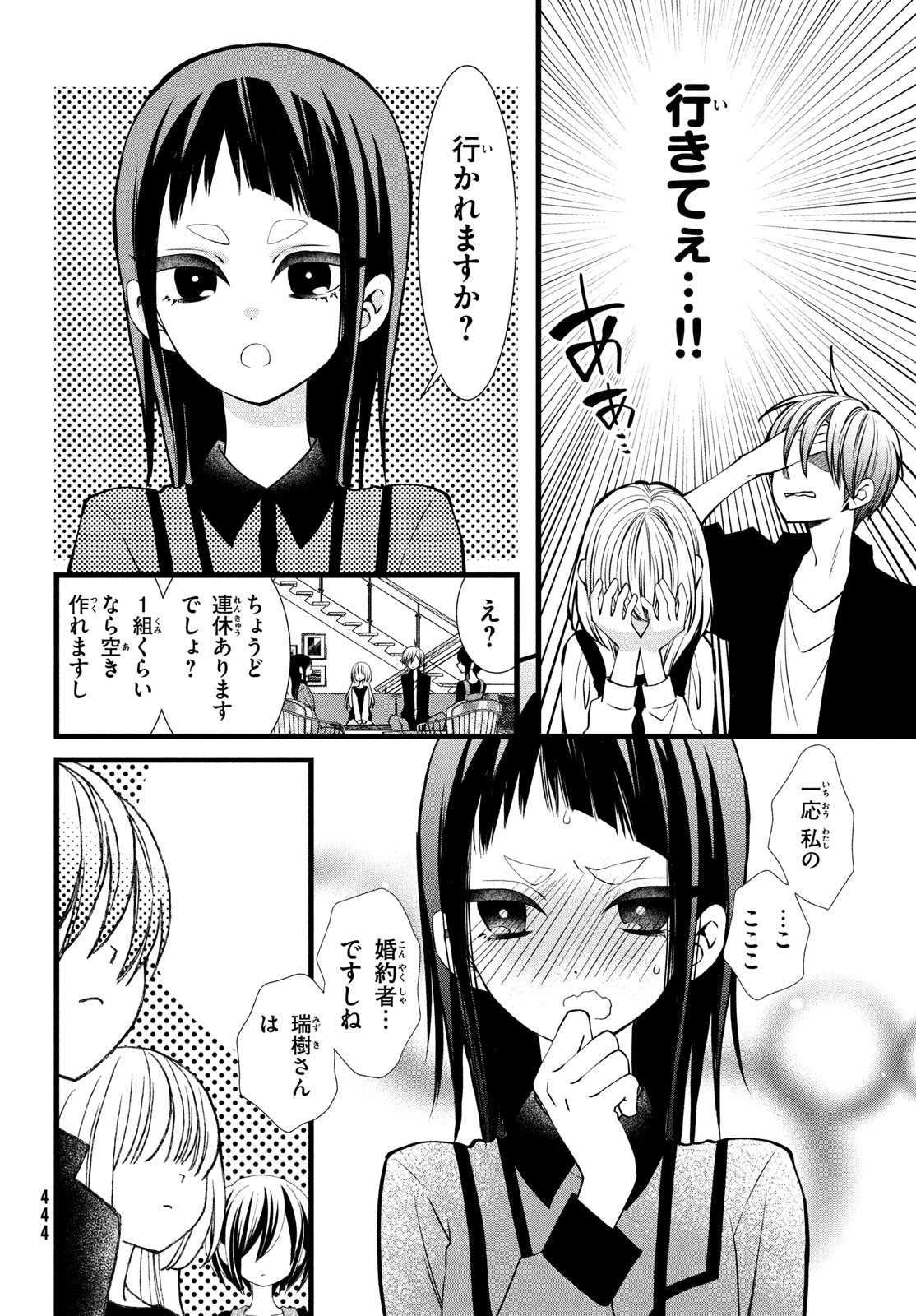 勝ち目がないのは俺だけか！ 第6話 - Page 6