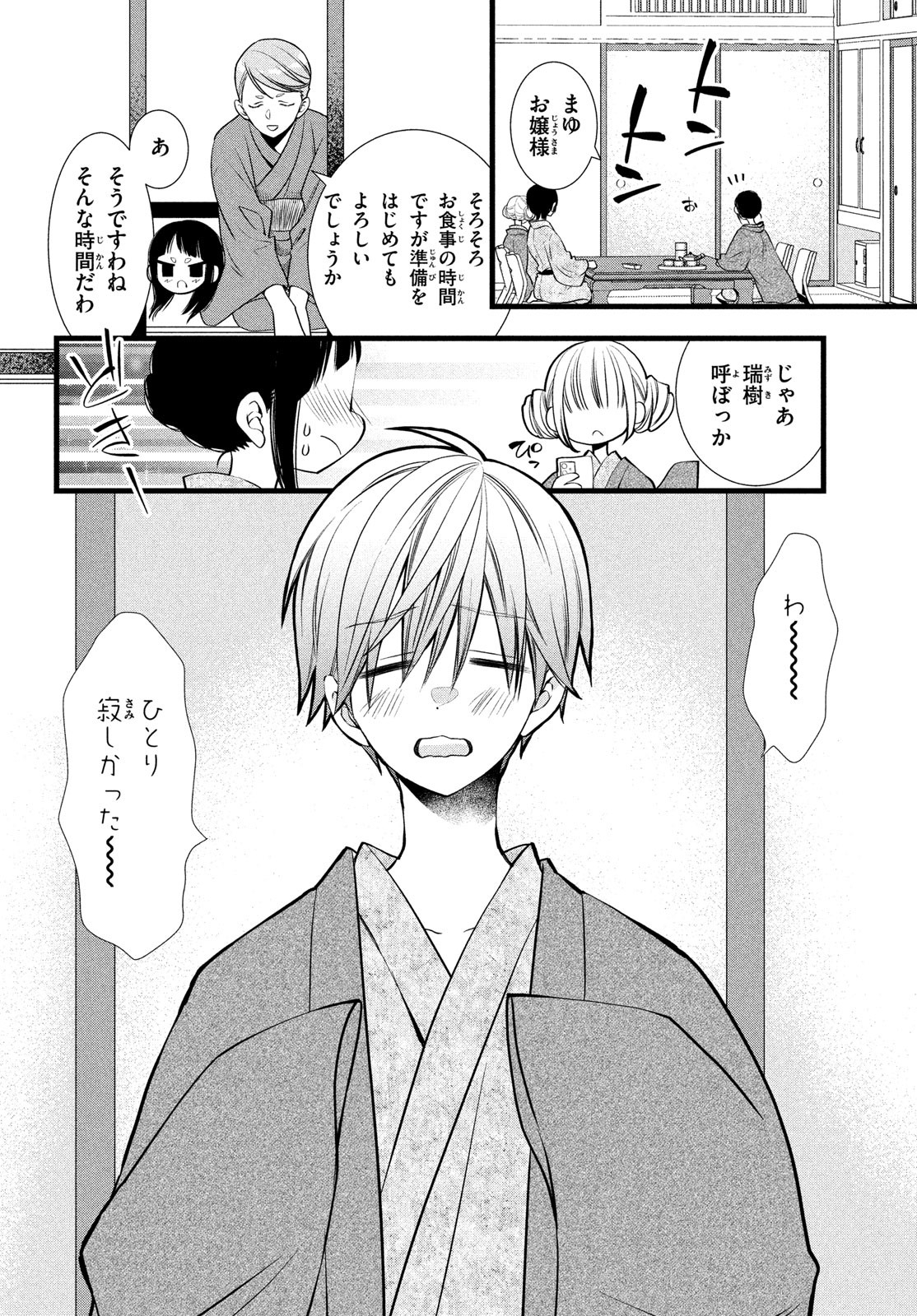 勝ち目がないのは俺だけか！ 第7話 - Page 17