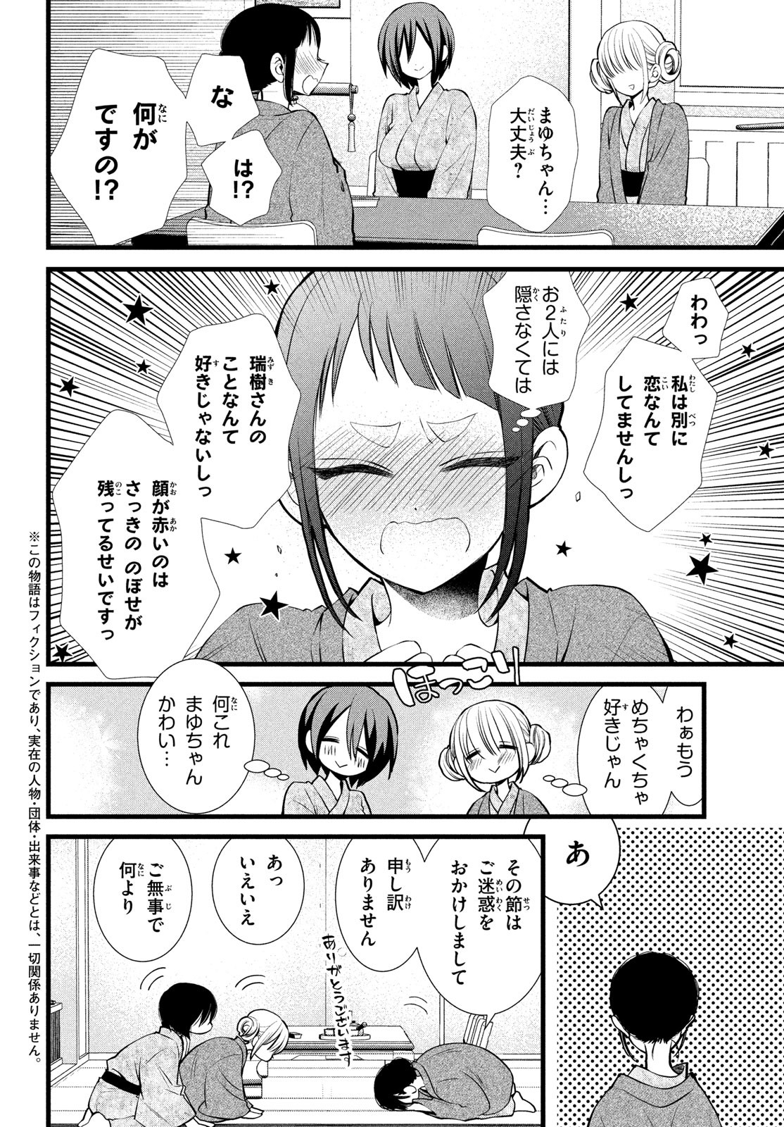 勝ち目がないのは俺だけか！ 第7話 - Page 3