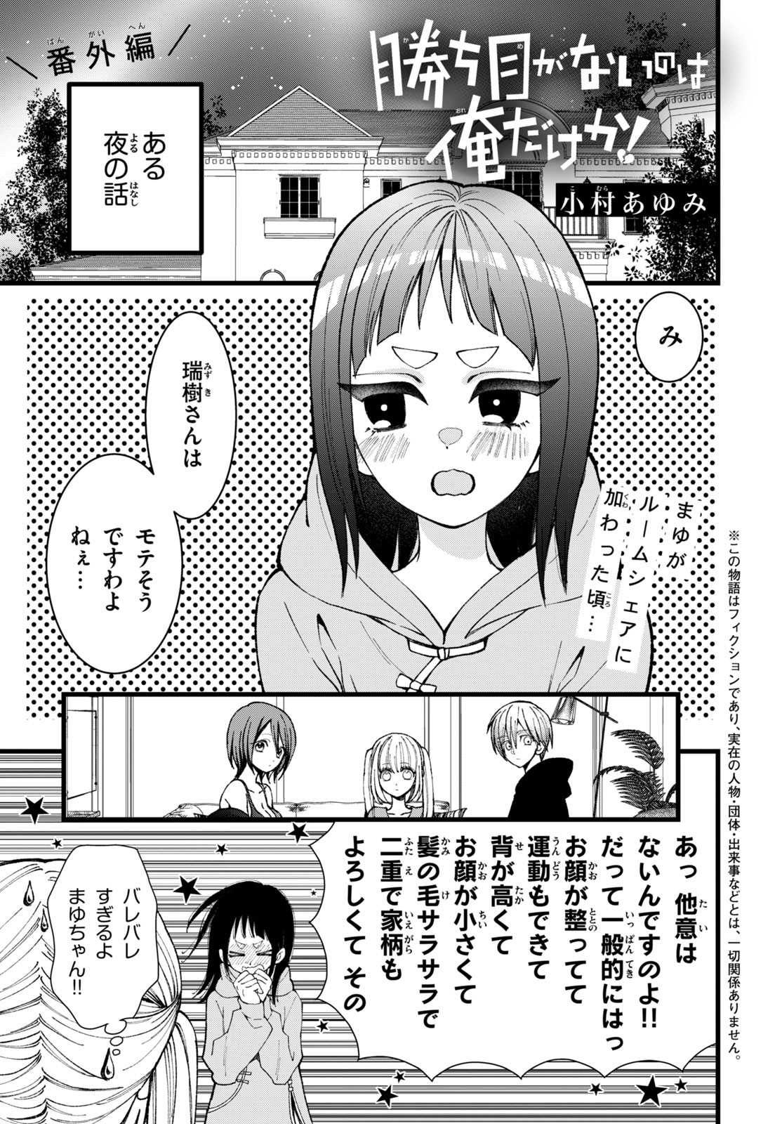 勝ち目がないのは俺だけか！ 第8.5話 - Page 1