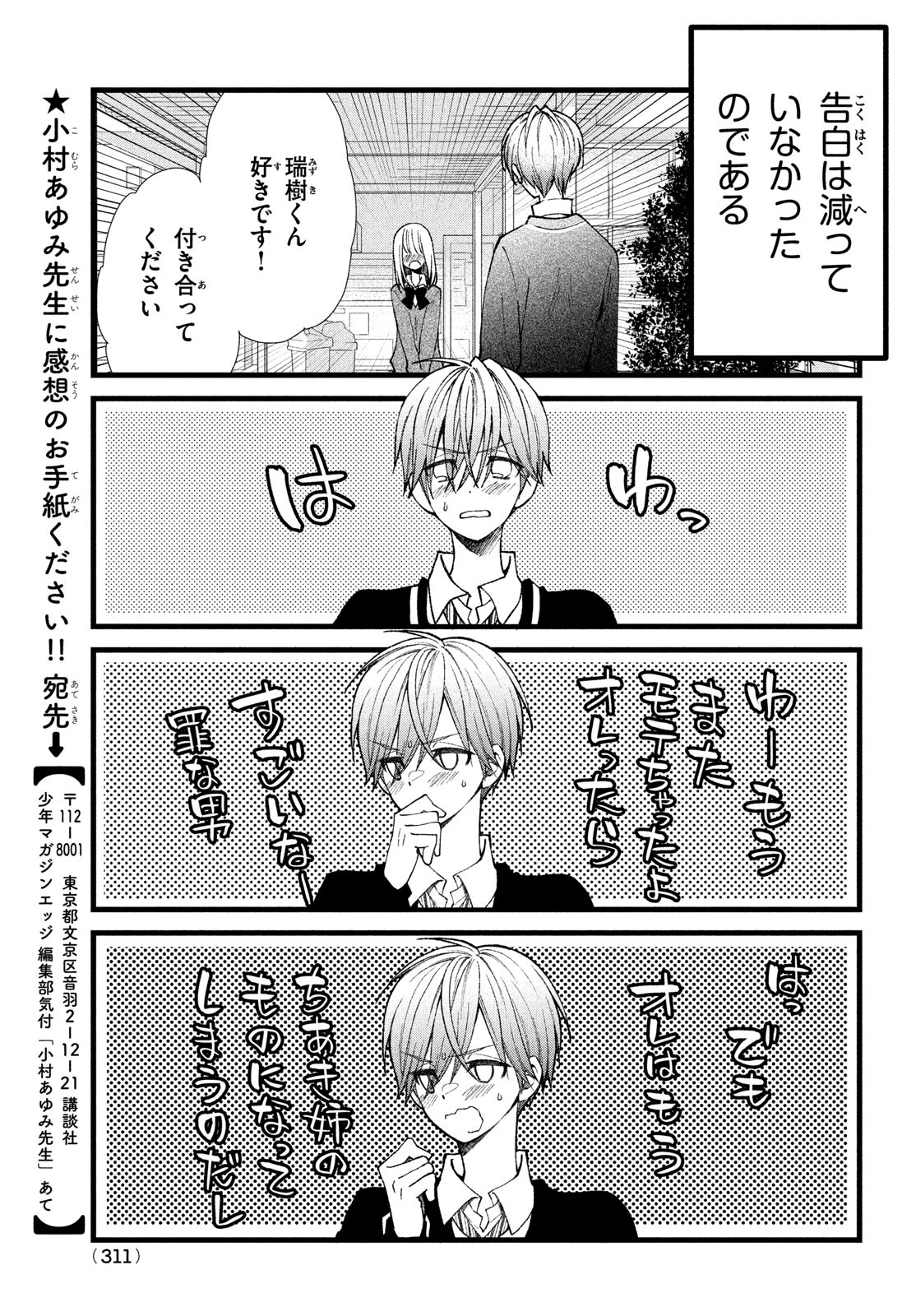 勝ち目がないのは俺だけか！ 第8.5話 - Page 7