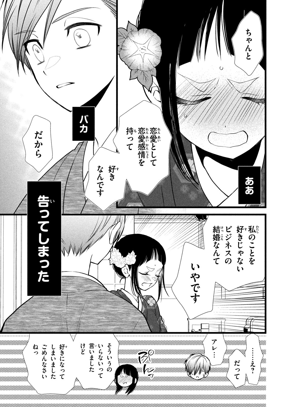 勝ち目がないのは俺だけか！ 第8話 - Page 17