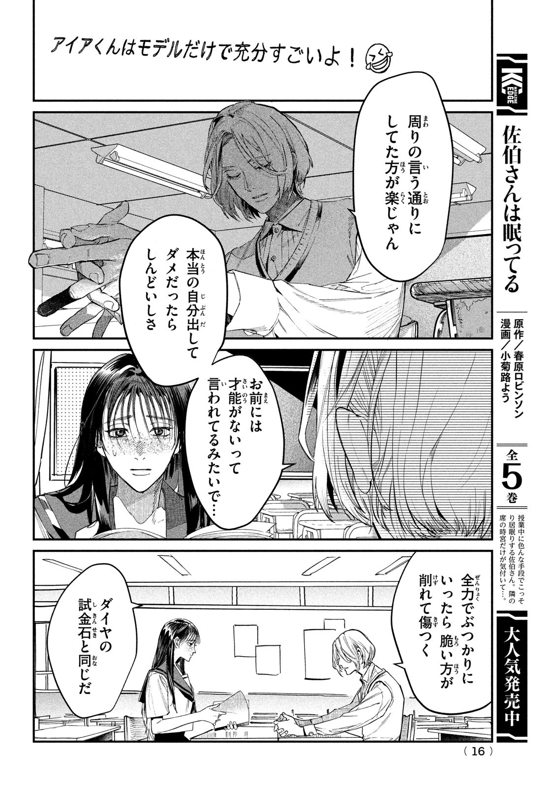 ブレス (園山ゆきの) 第1話 - Page 13