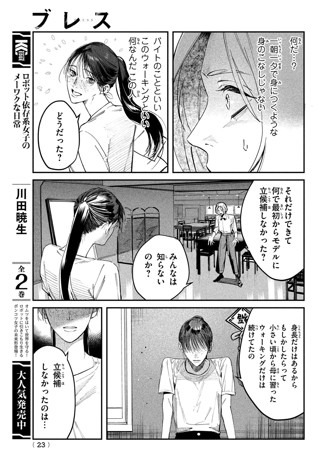 ブレス (園山ゆきの) 第1話 - Page 20