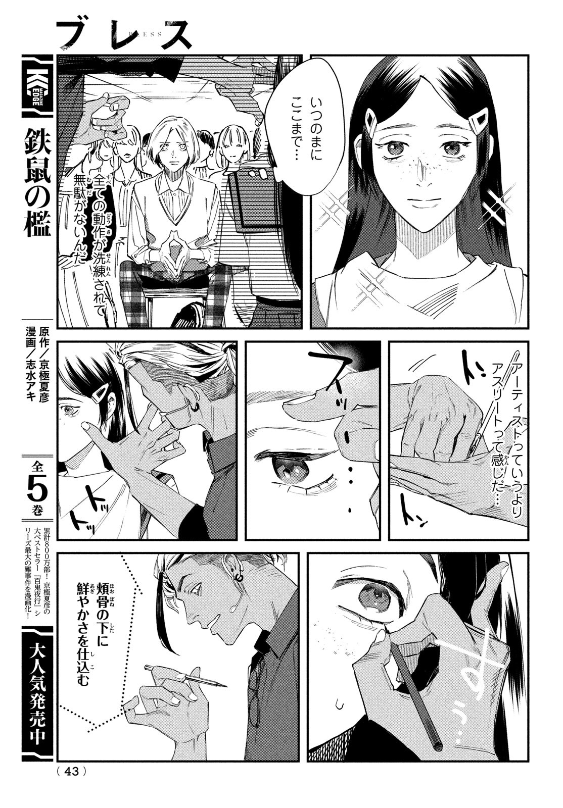 ブレス (園山ゆきの) 第1話 - Page 40