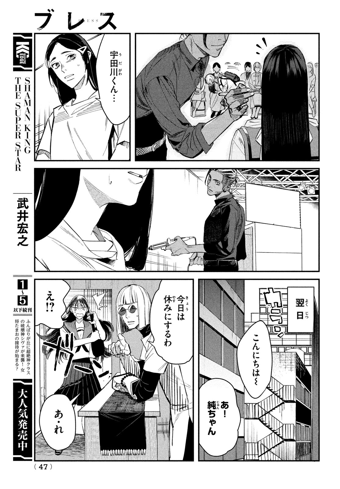 ブレス (園山ゆきの) 第1話 - Page 44